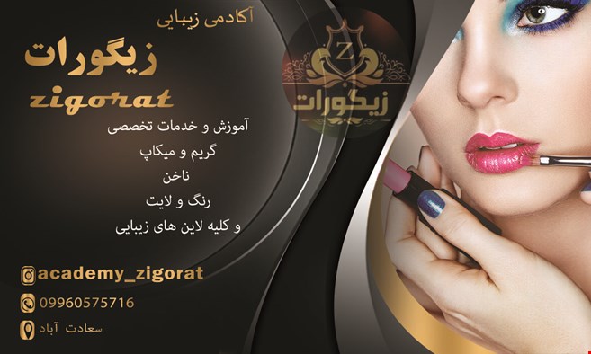 سالن زیبایی در سعادت آباد 