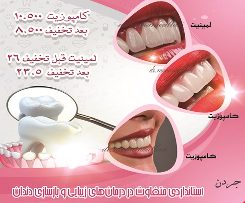 کلینیک تخصصی دندانپزشکی در جردن 