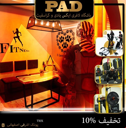 باشگاه لاغری ایکس بادی و کراسفیت در پونک