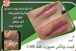 کلینیک زیبایی در آبشار