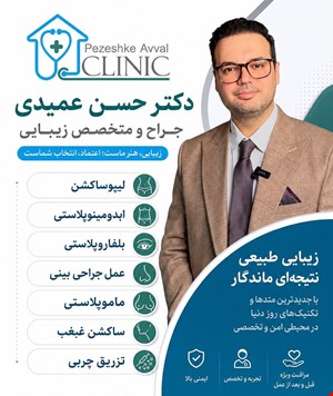 کلینیک زیبایی و جراحی در کرج شهریار 