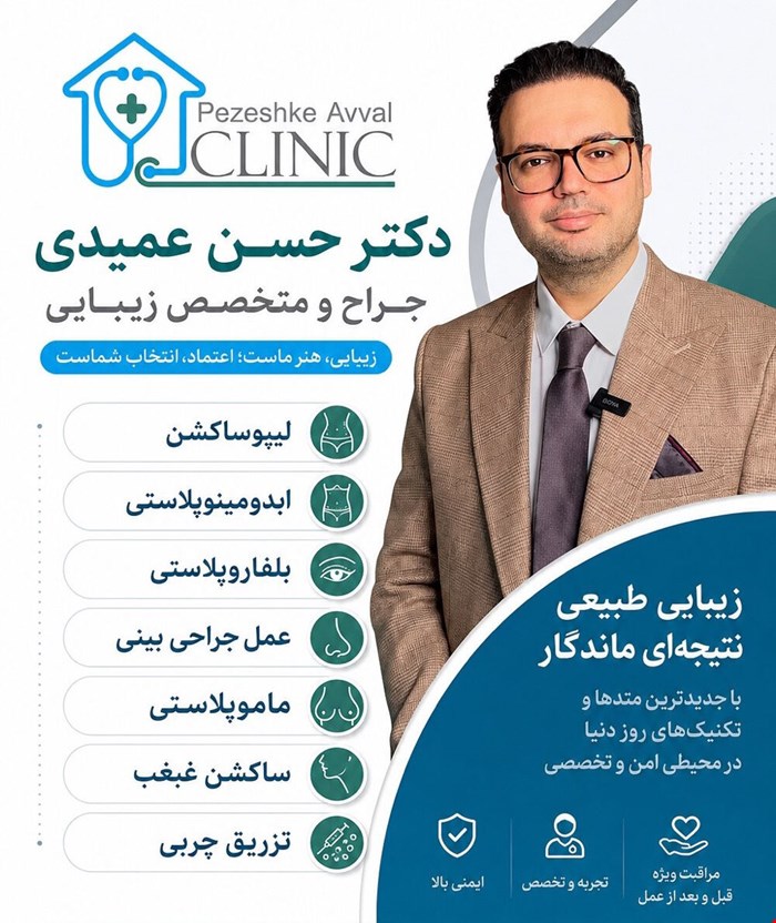 کلینیک زیبایی و جراحی در کرج شهریار 