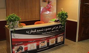 دندانپزشکی نسیم قیطریه 
