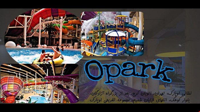 پارک آبی اُپارک