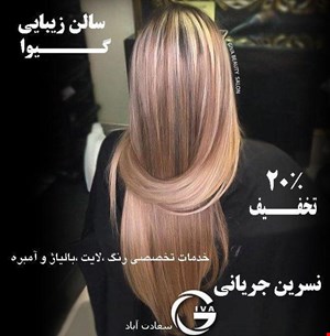 نسرین جریانی در سالن زیبایی گیوا