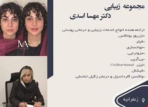 مجموعه  زیبایی در زعفرانیه 