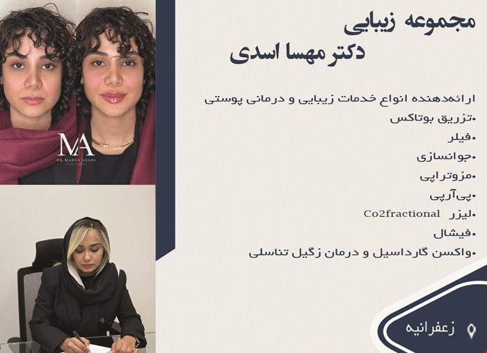 مجموعه  زیبایی در زعفرانیه 