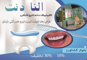 دندانپزشکی در بلوار کشاورز