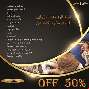 سالن زیبایی در شهرک غرب 