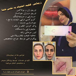 مرکز پوست مو وزیبایی در شهرک غرب بلوار دریا 