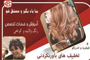 آموزش و خدمات رنگ ولایت و کوتاهی در قیطریه و اندرزگو 