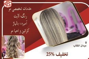 خدمات تخصصی مو در میدان انقلاب 