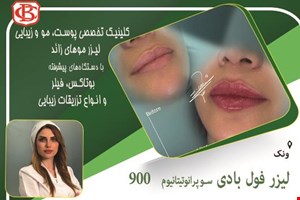 کلینیک زیبایی در ونک 