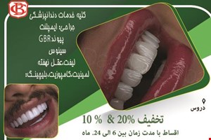 کلینیک تخصصی دندانپزشکی در دروس 