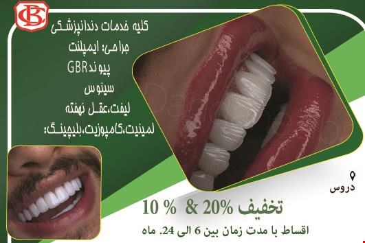 کلینیک تخصصی دندانپزشکی در دروس 