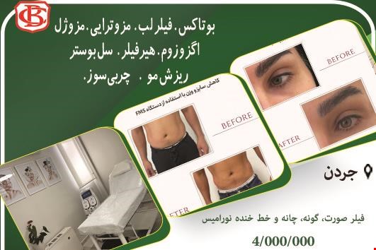 کلینیک زیبایی و  رژیم درمانی و لاغری در جردن 