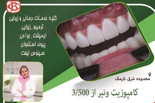 دندانپزشکی تخصصی در نارمک