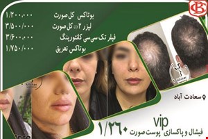 مطب زیبایی دکتری حرفه ای پزشکی،پزشک زیبایی در سعادت آباد 