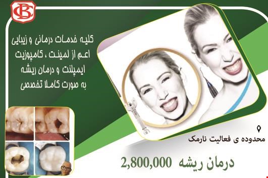 دندانپزشکی در نارمک 