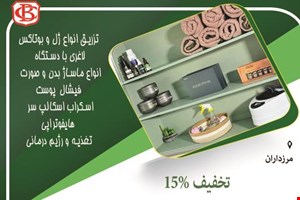 کلینیک زیبایی و تناسب اندام در مزرداران 