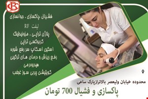 مجموعه مراقبت پوستی محدوده خیابان ولیعصر بالاتر از پارک ساعی 