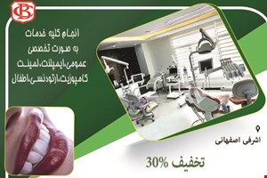 دندانپزشکی تخصصی در منطقه 2 و 5 