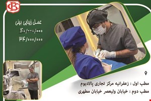 کلینیک جراحی بینی در زعفرانیه و ولیعصر