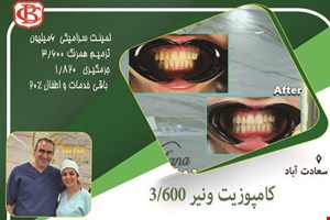 کلینیک دندانپزشکی در سعادت آباد 