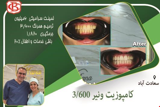 کلینیک دندانپزشکی در سعادت آباد 