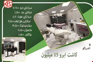 کلینیک پوست و مو در اندرزگو 