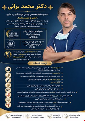 فلوشیپ فوق تخصصی جراحی لاپاراسکوپی و لاغری  در غرب